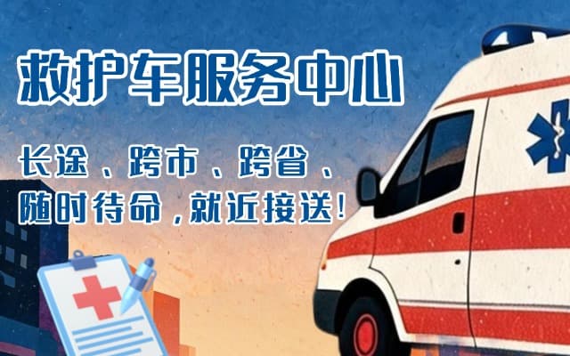 丽江救护车出租