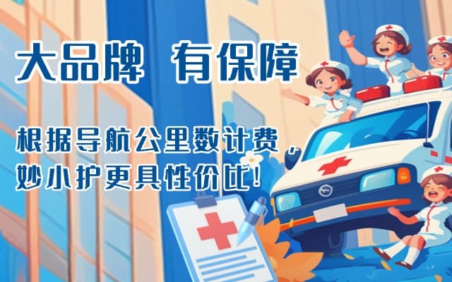 丽江救护车转运